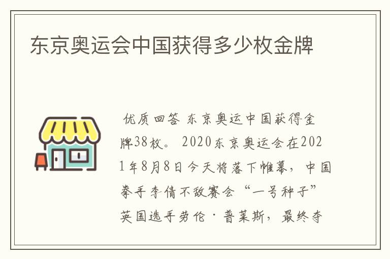东京奥运会中国获得多少枚金牌