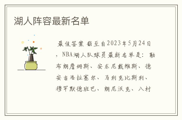 湖人阵容最新名单