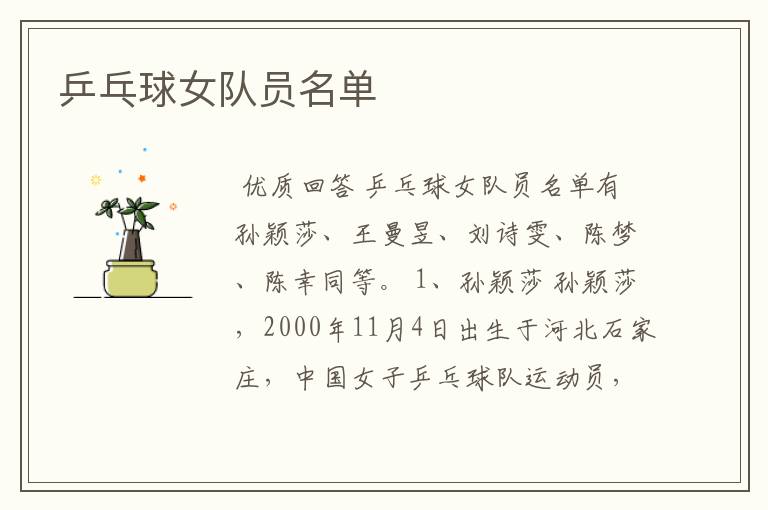 乒乓球女队员名单