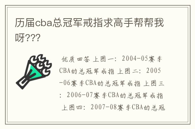 历届cba总冠军戒指求高手帮帮我呀???