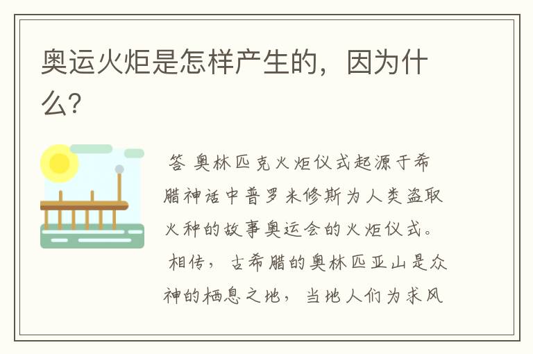 奥运火炬是怎样产生的,因为什么?