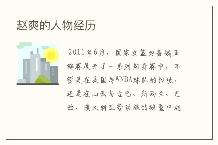 赵爽的人物经历