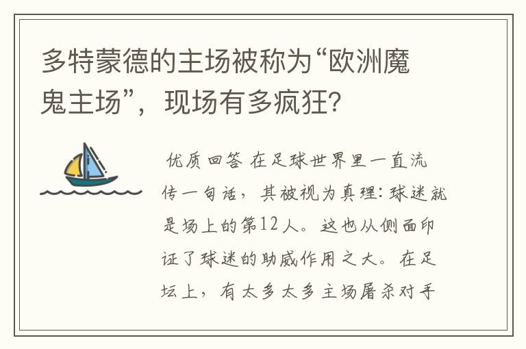 多特蒙德的主场被称为“欧洲魔鬼主场”,现场有多疯狂?
