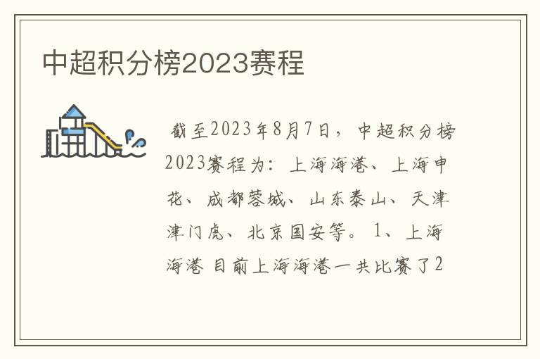 中超积分榜2023赛程
