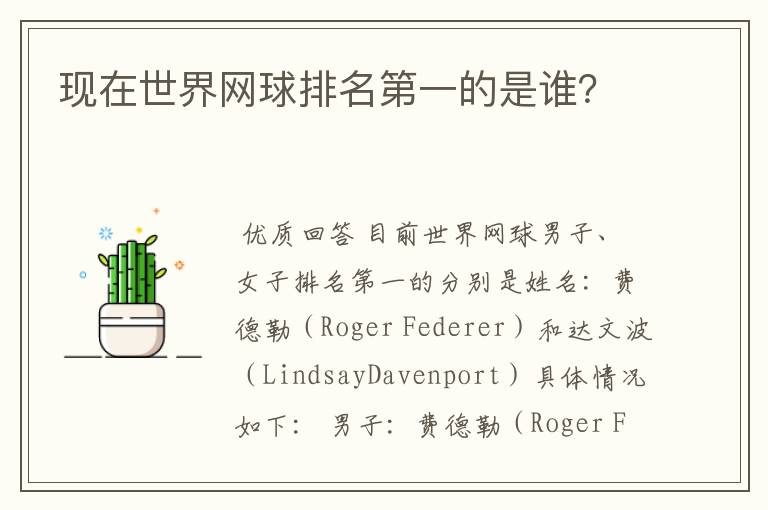 现在世界网球排名第一的是谁?