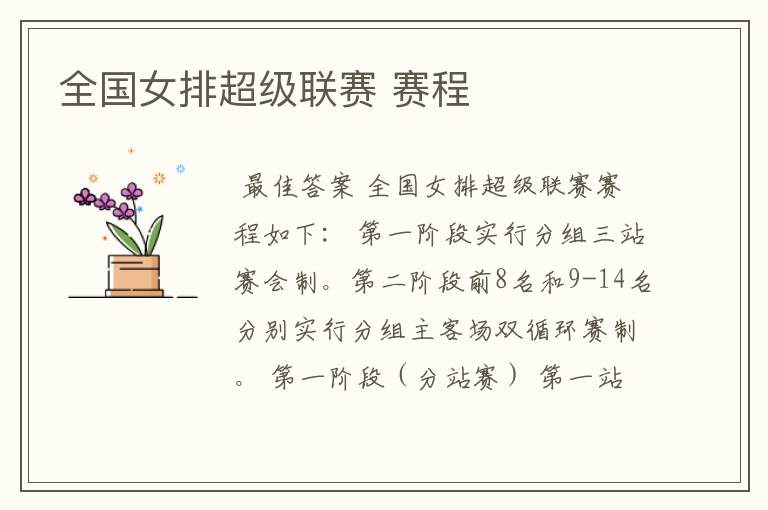 全国女排超级联赛 赛程