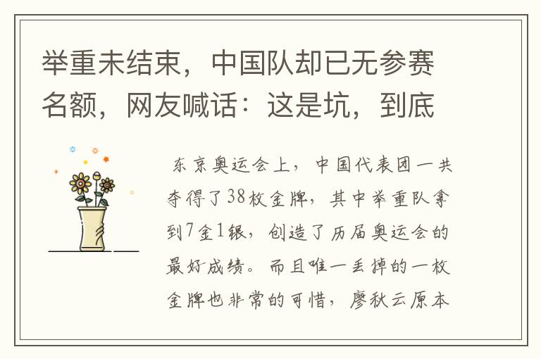 举重未结束,中国队却已无参赛名额,网友喊话:这是坑,到底怎么回事?