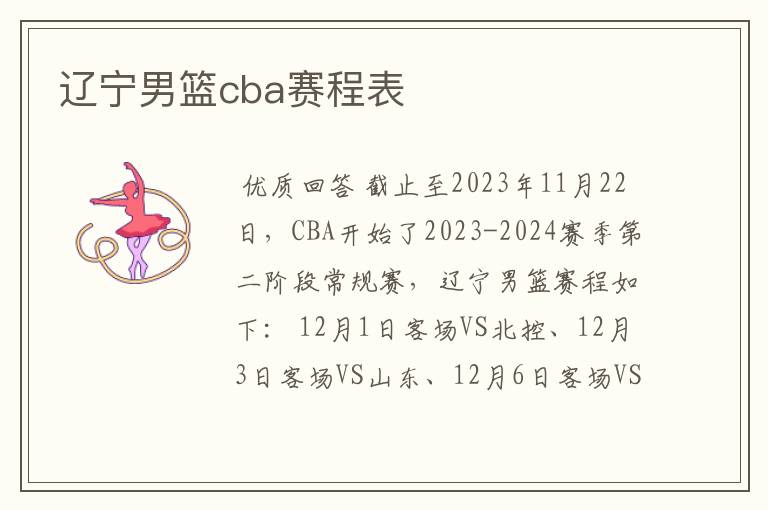 辽宁男篮cba赛程表