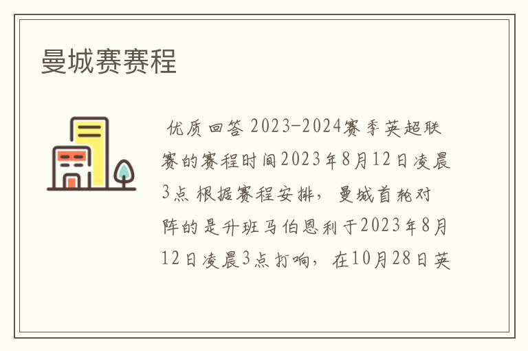 曼城赛赛程