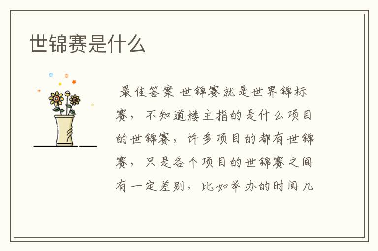 世锦赛是什么