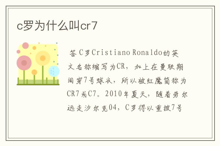 c罗为什么叫cr7