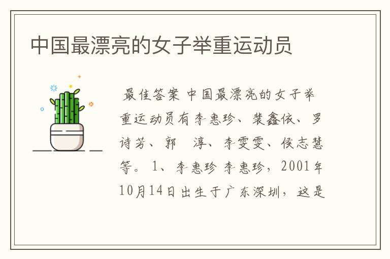 中国最漂亮的女子举重运动员