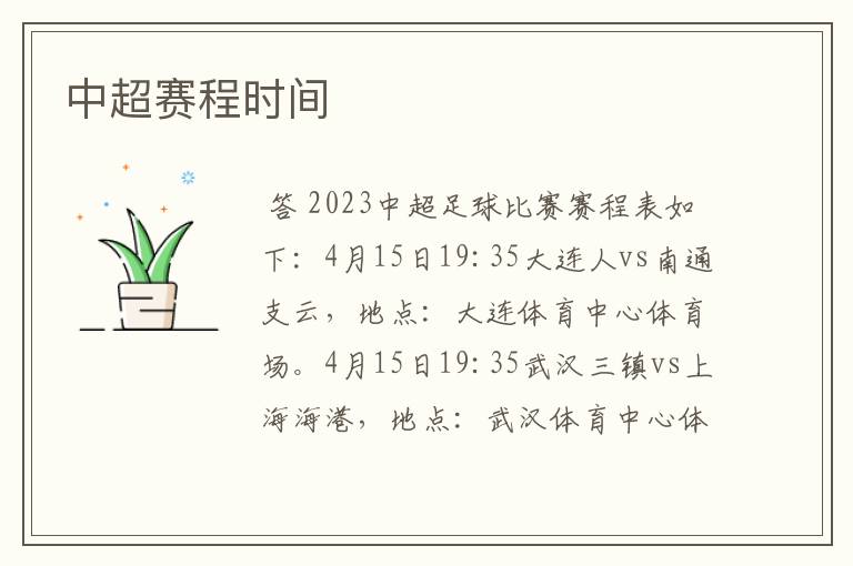 中超赛程时间