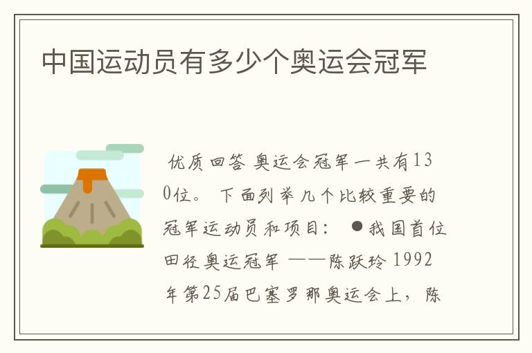 中国运动员有多少个奥运会冠军