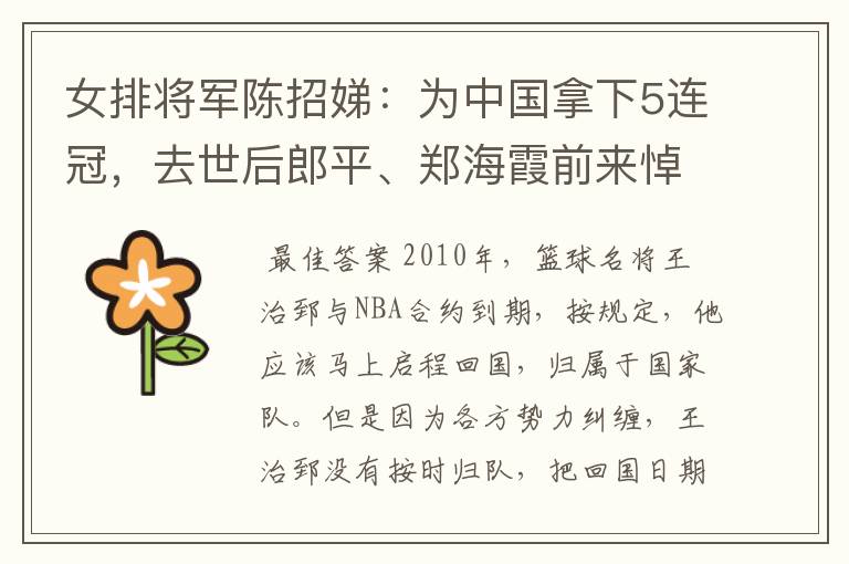 女排将军陈招娣:为中国拿下5连冠,去世后郎平、郑海霞前来悼念