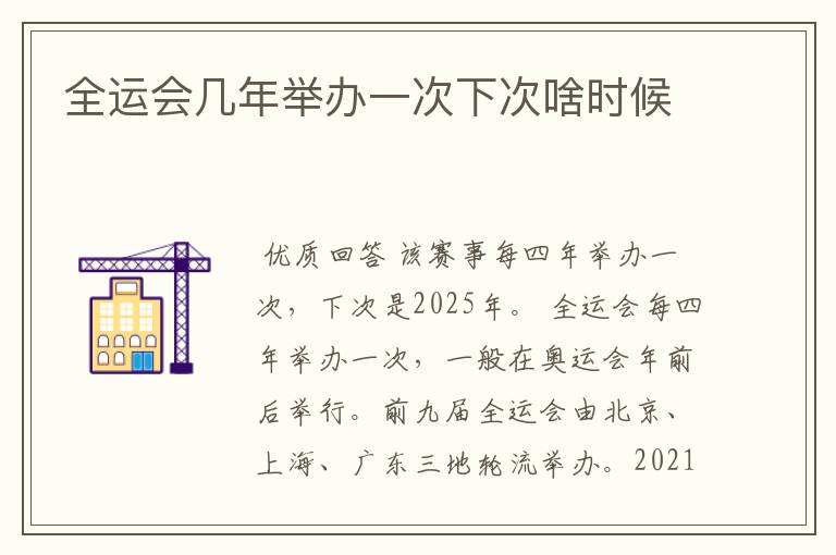 全运会几年举办一次下次啥时候
