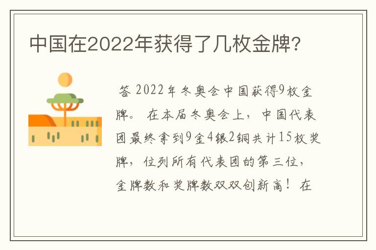 中国在2022年获得了几枚金牌?