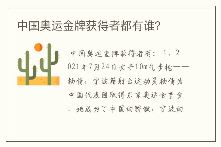 中国奥运金牌获得者都有谁?