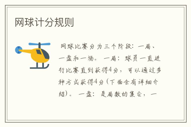 网球计分规则
