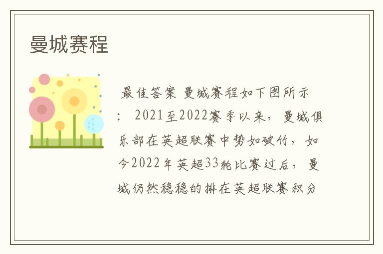 曼城赛程