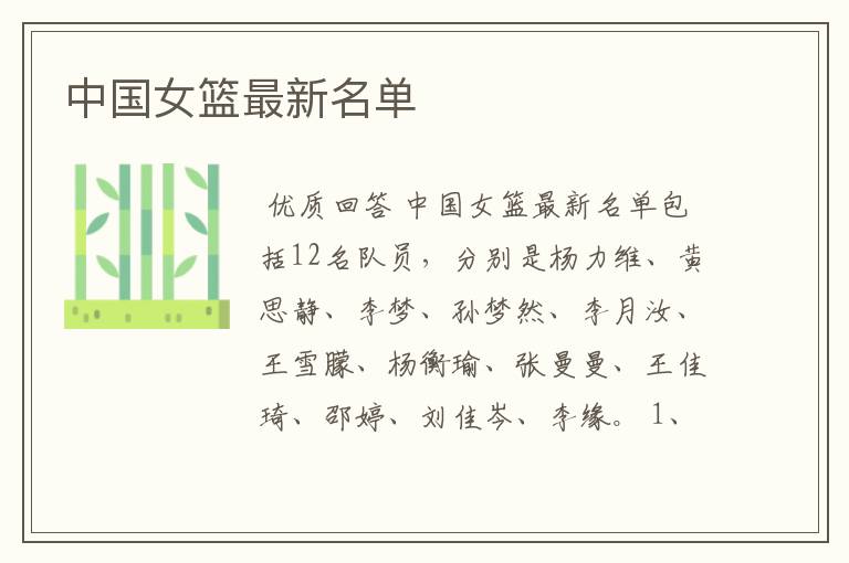中国女篮最新名单