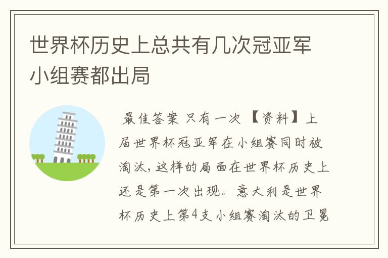 世界杯历史上总共有几次冠亚军小组赛都出局