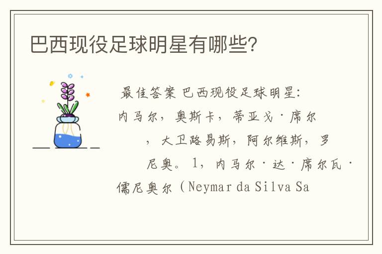 巴西现役足球明星有哪些?