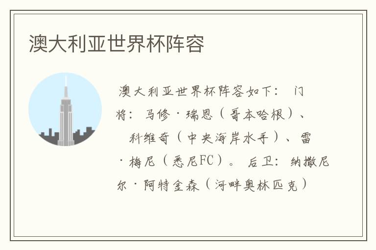 澳大利亚世界杯阵容