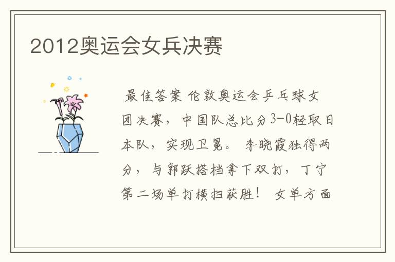 2012奥运会女兵决赛