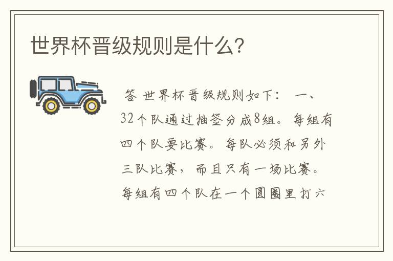 世界杯晋级规则是什么？