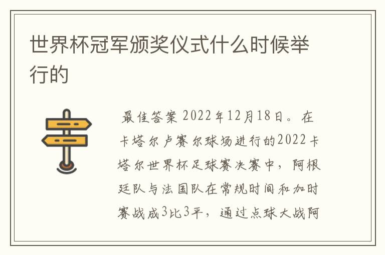 世界杯冠军颁奖仪式什么时候举行的