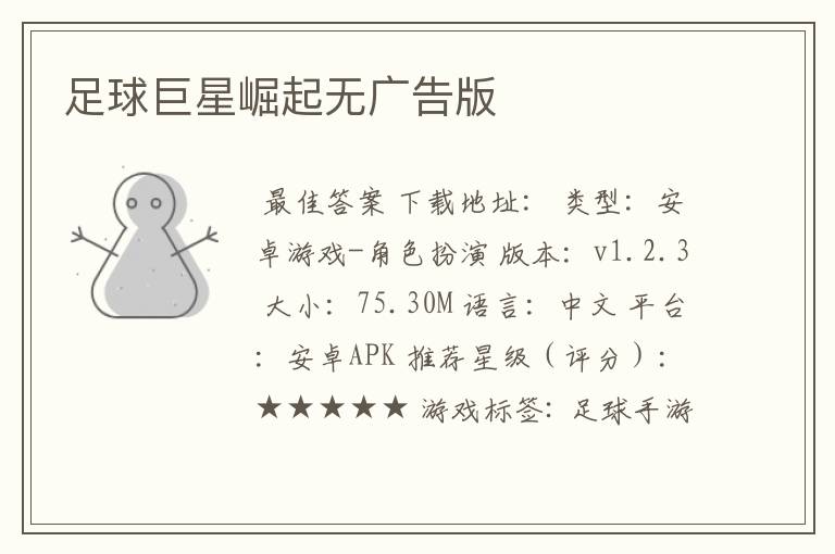 足球巨星崛起无广告版