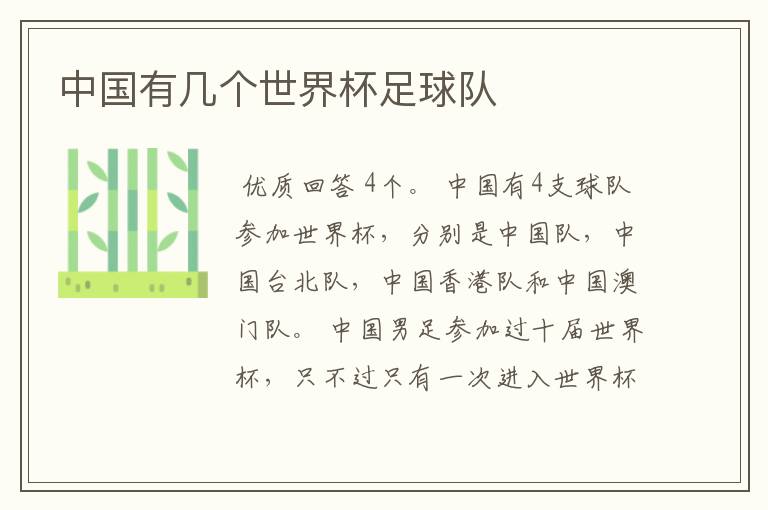 中国有几个世界杯足球队