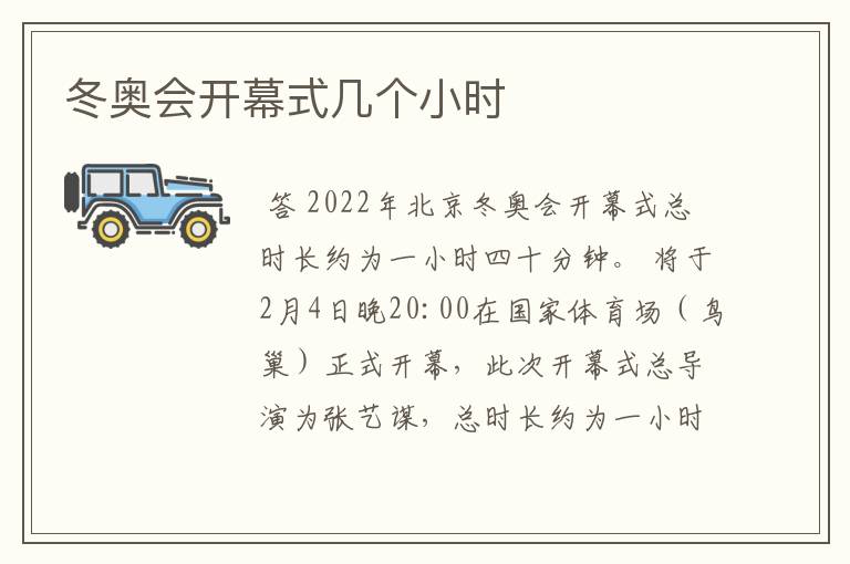 冬奥会开幕式几个小时
