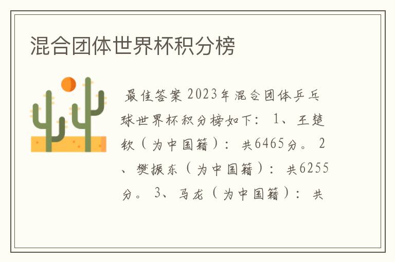 混合团体世界杯积分榜