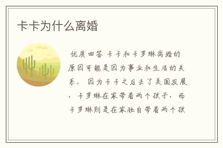 卡卡为什么离婚