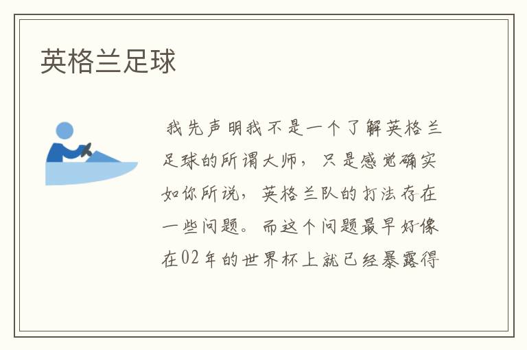 英格兰足球