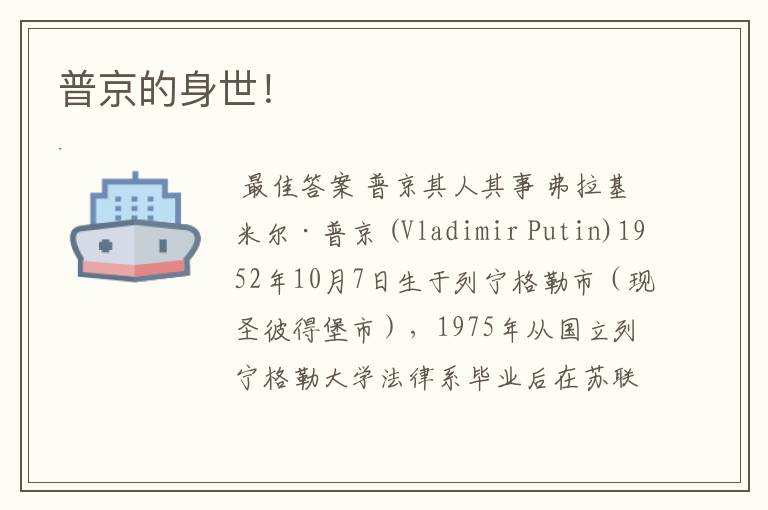普京的身世！