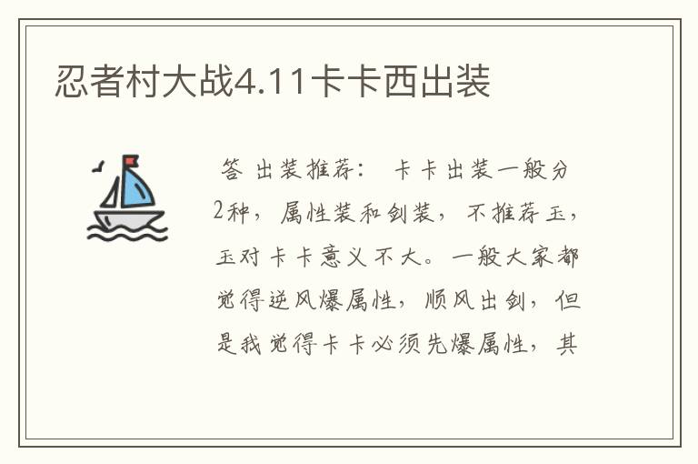忍者村大战4.11卡卡西出装
