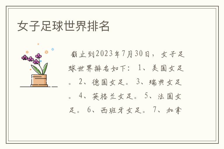 女子足球世界排名