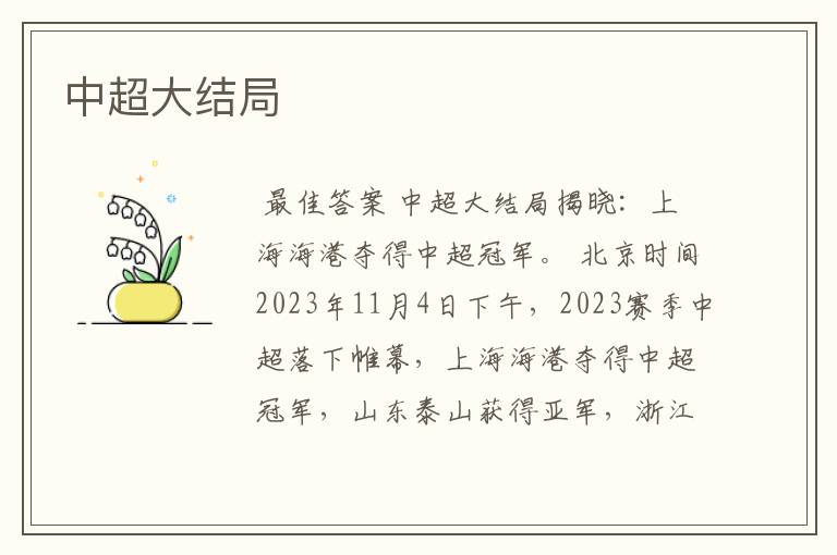 中超大结局