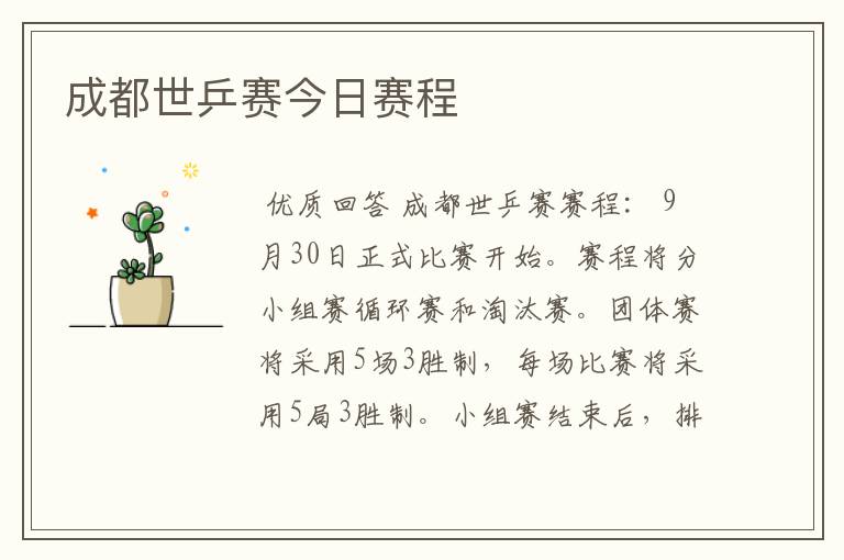 成都世乒赛今日赛程