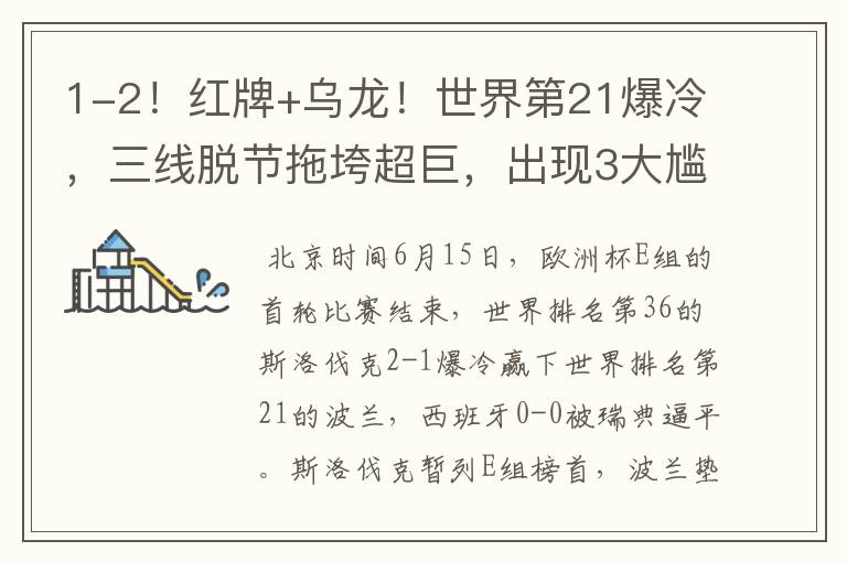1-2!红牌+乌龙!世界第21爆冷,三线脱节拖垮超巨,出现3大尴尬