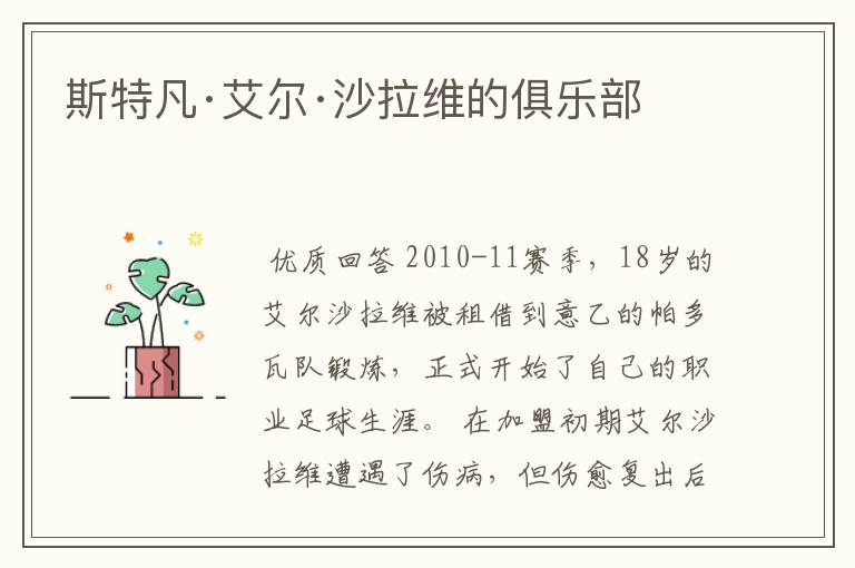 斯特凡·艾尔·沙拉维的俱乐部