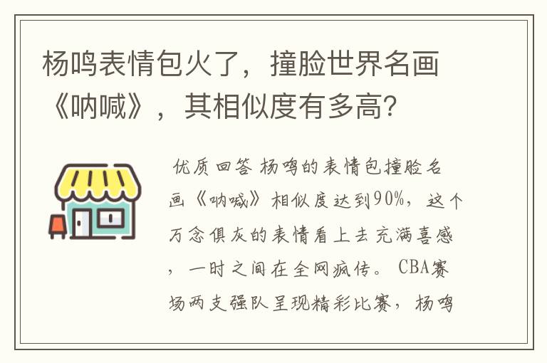 杨鸣表情包火了,撞脸世界名画《呐喊》,其相似度有多高?