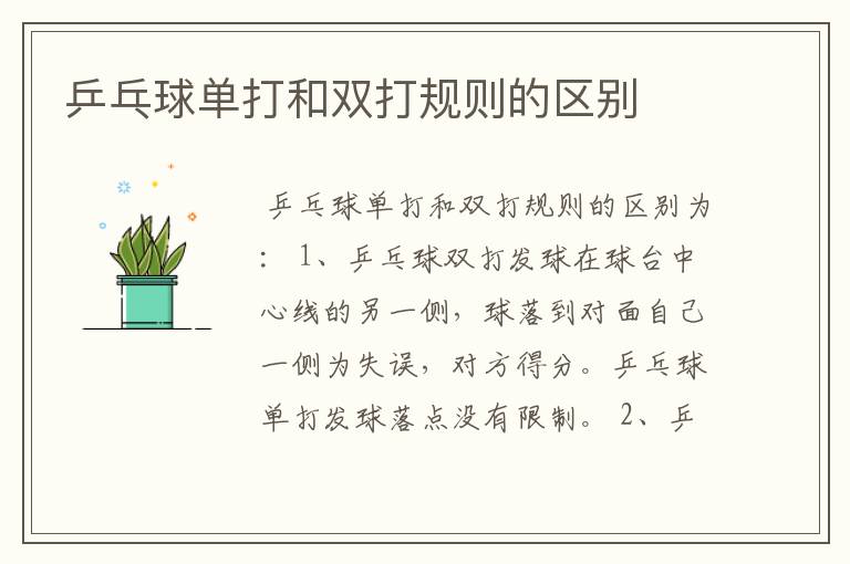 乒乓球单打和双打规则的区别