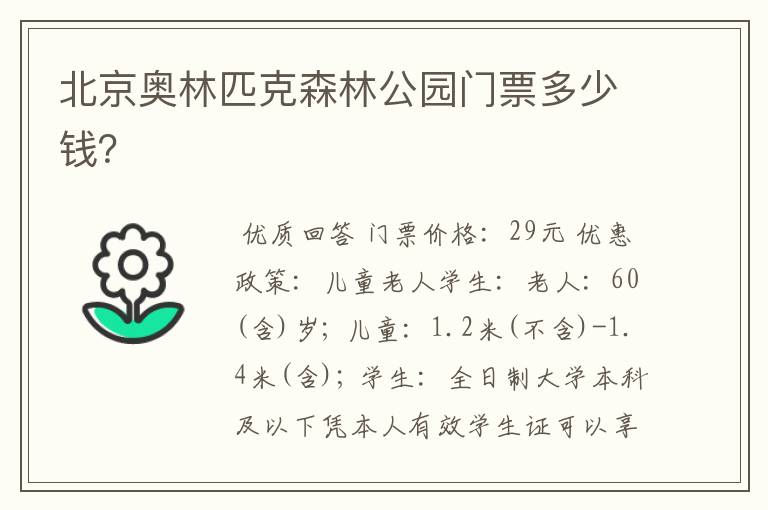 北京奥林匹克森林公园门票多少钱?