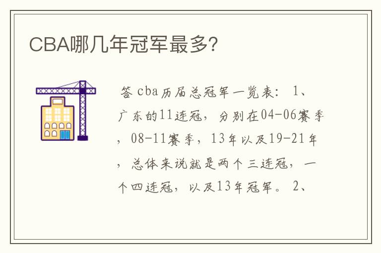 CBA哪几年冠军最多?
