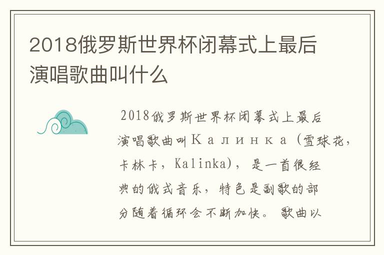 2018俄罗斯世界杯闭幕式上最后演唱歌曲叫什么