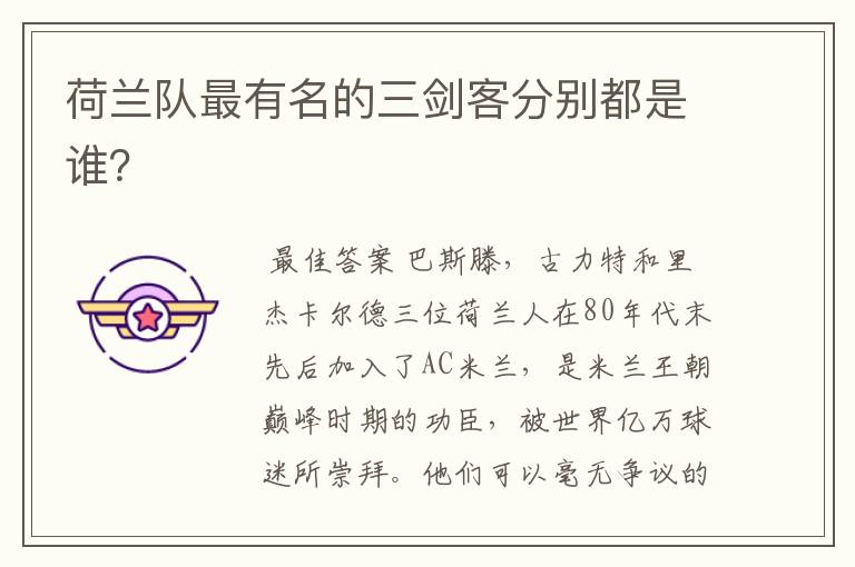 荷兰队最有名的三剑客分别都是谁?